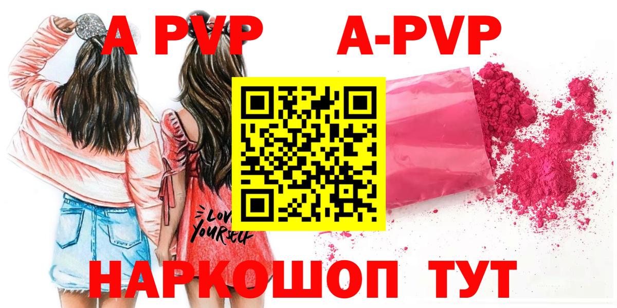 А ПВП кристаллы  A PVP крисы CK  Вход с VPN  Alpha PVP мука  Щёкино 