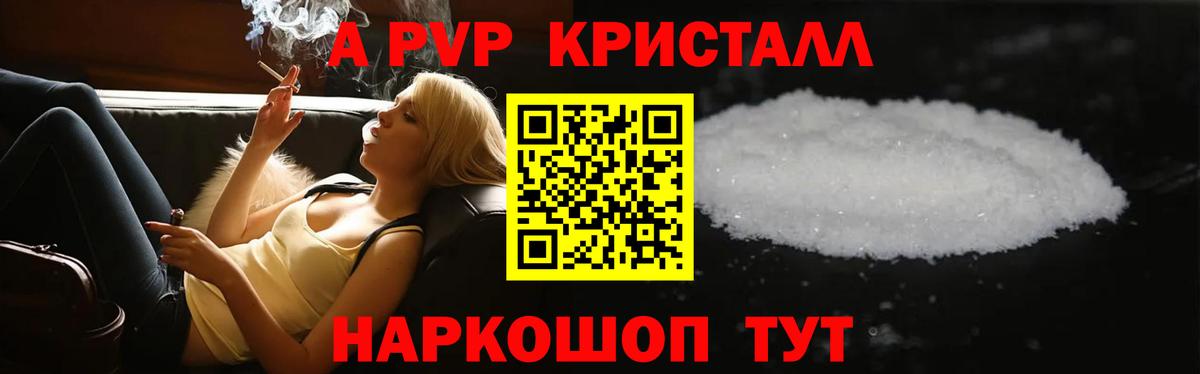 A-PVP Соль Щёкино