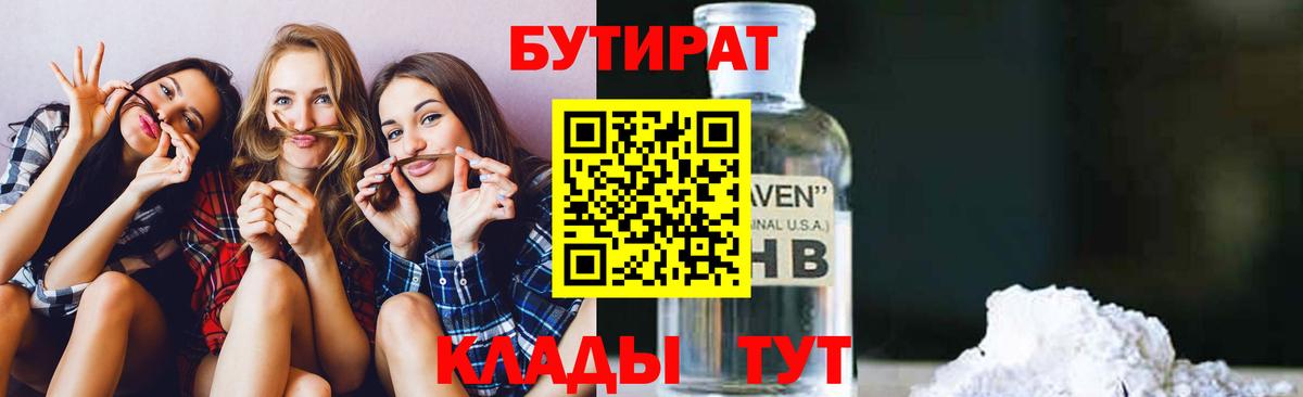 БУТИРАТ BDO 33% Щёкино