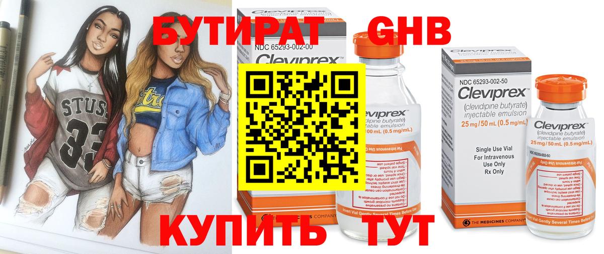 Бутират  Вход с VPN  Щёкино  Бутират бутандиол 