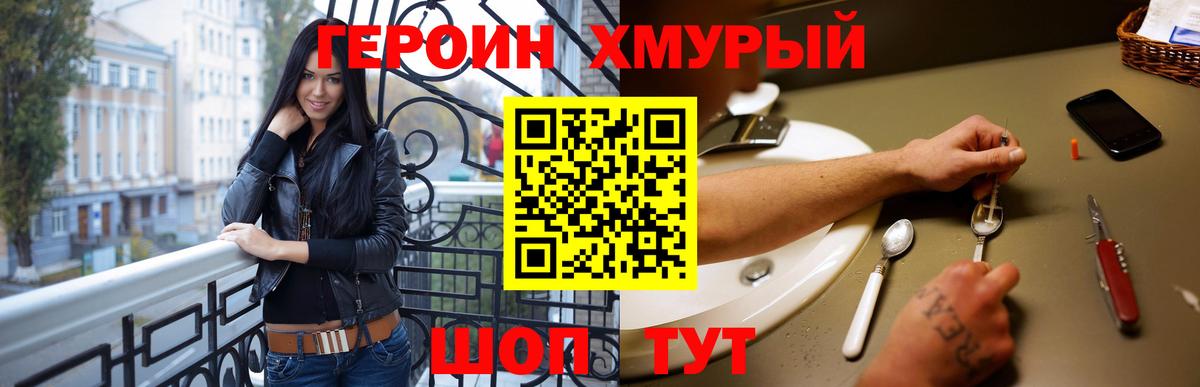 Героин герыч Щёкино