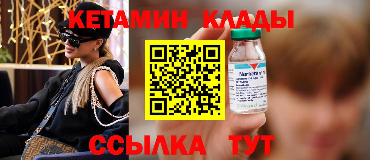 КЕТАМИН VHQ Щёкино