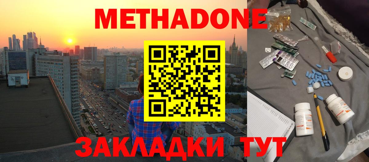 МЕТАДОН кристалл  Метадон VHQ  Вход с VPN  Щёкино 