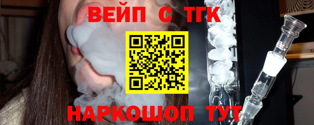 Дистиллят ТГК вейп с тгк  ТГК жижа  хочу   Щёкино  Вход с VPN 